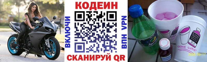Кодеиновый сироп Lean напиток Lean (лин)  Камешково 